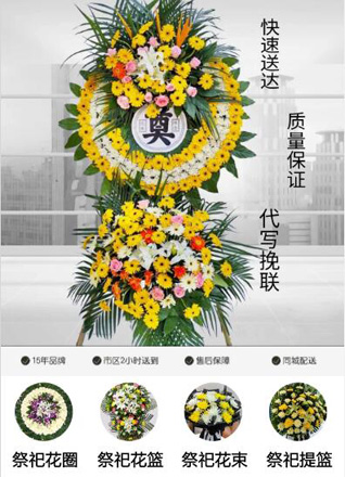 山东济宁微山县微山岛乡花圈代送
